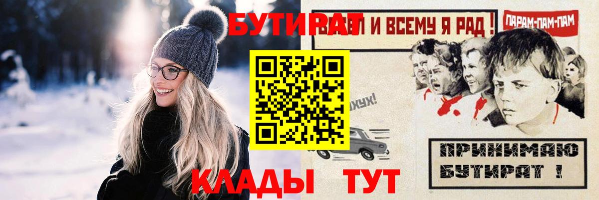 Бутират 99% Лесозаводск