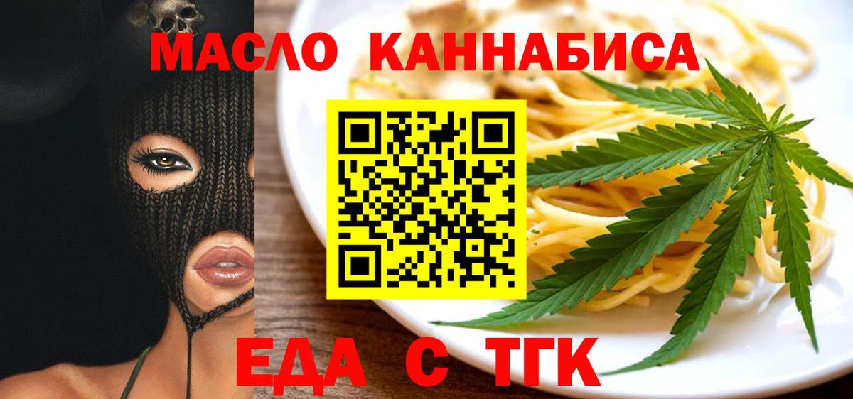 Еда ТГК марихуана  Вход с VPN  Лесозаводск 