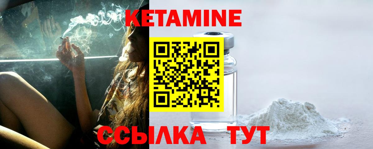 Кетамин VHQ Лесозаводск