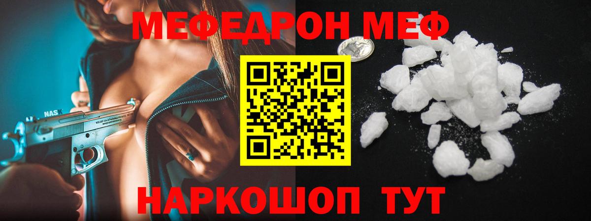 Лесозаводск  МЯУ-МЯУ мука  Вход с VPN  МЕФ  Мефедрон mephedrone 