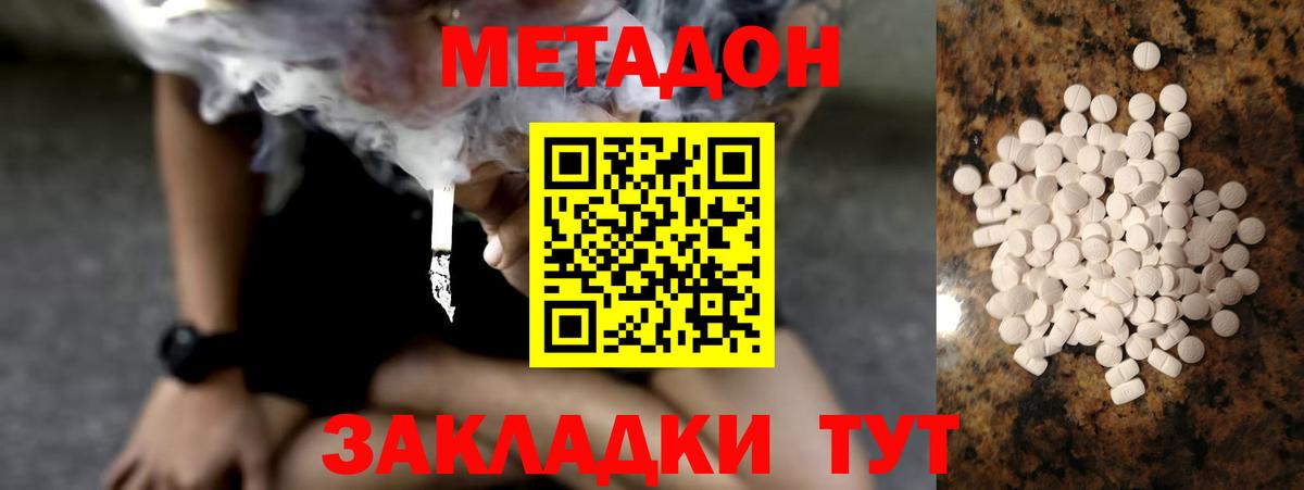 МЕТАДОН кристалл  kraken маркетплейс  Вход с VPN  Лесозаводск  МЕТАДОН кристалл 