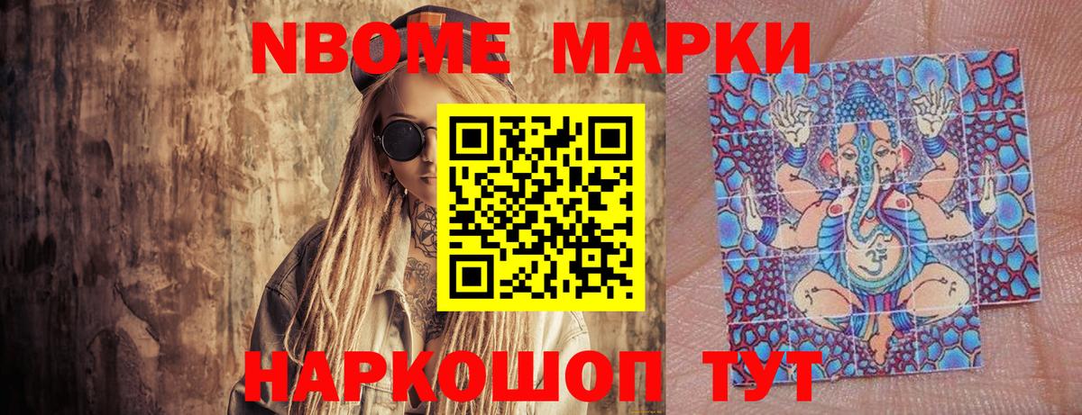 Лесозаводск  Марки N-bome 1500мкг  Марки N-bome  Вход с VPN 