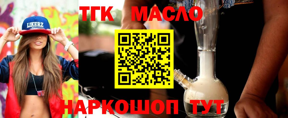 ТГК Wax  Вход с VPN  купить наркотик  Лесозаводск  ТГК гашишное масло 